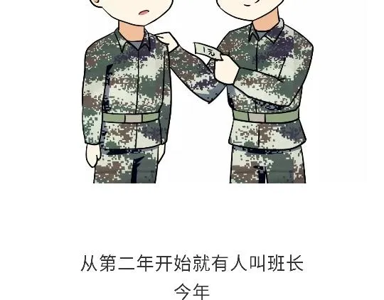 第92话 冲呀！属猪的兵！ 第2页