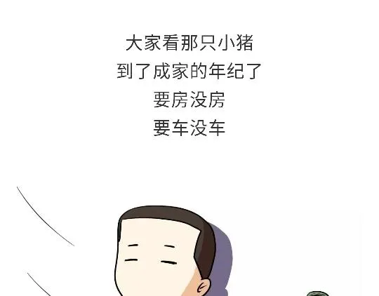 第92话 冲呀！属猪的兵！ 第7页