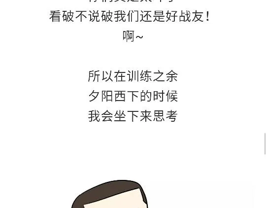 第92话 冲呀！属猪的兵！ 第11页
