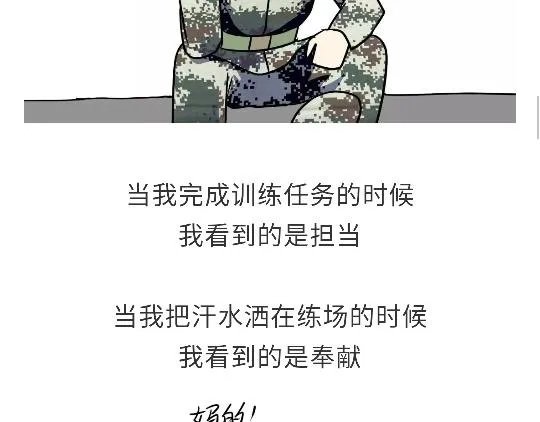 第92话 冲呀！属猪的兵！ 第15页