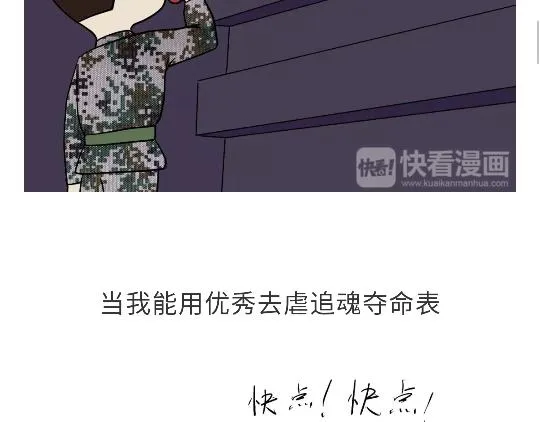 第92话 冲呀！属猪的兵！ 第20页