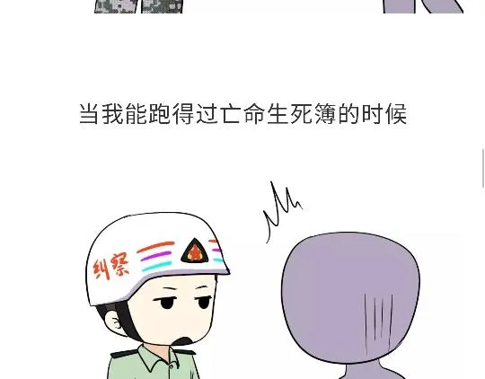 第92话 冲呀！属猪的兵！ 第22页