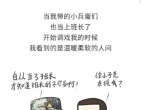 第92话 冲呀！属猪的兵！ 第24页