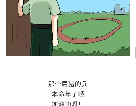 第92话 冲呀！属猪的兵！ 第27页