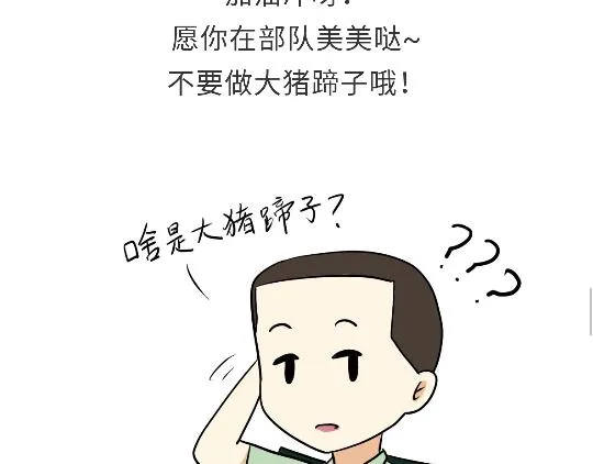 第92话 冲呀！属猪的兵！ 第28页