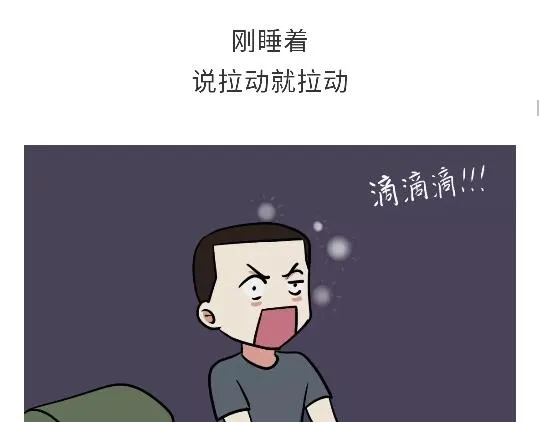 第91话 如何戳军人痛点？ 第13页