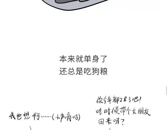 第91话 如何戳军人痛点？ 第16页