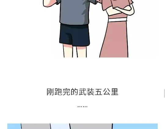 第91话 如何戳军人痛点？ 第23页