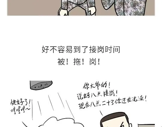 第91话 如何戳军人痛点？ 第25页