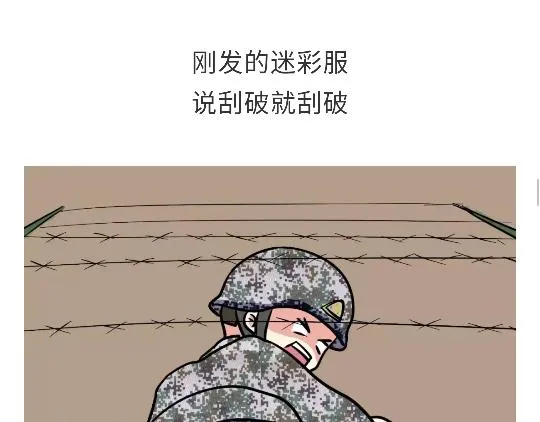 第91话 如何戳军人痛点？ 第34页