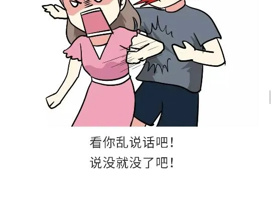 第91话 如何戳军人痛点？ 第41页