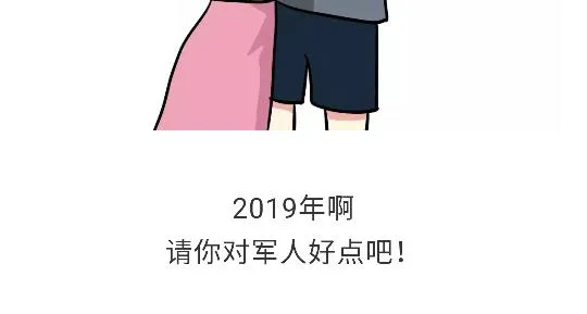第91话 如何戳军人痛点？ 第44页