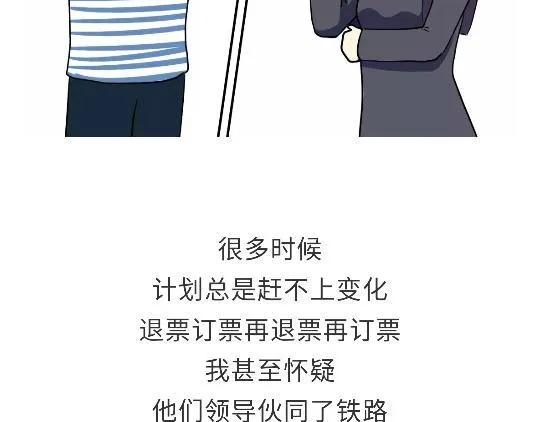 第90话 我爱的人是军人 第5页