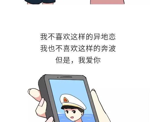 第90话 我爱的人是军人 第10页