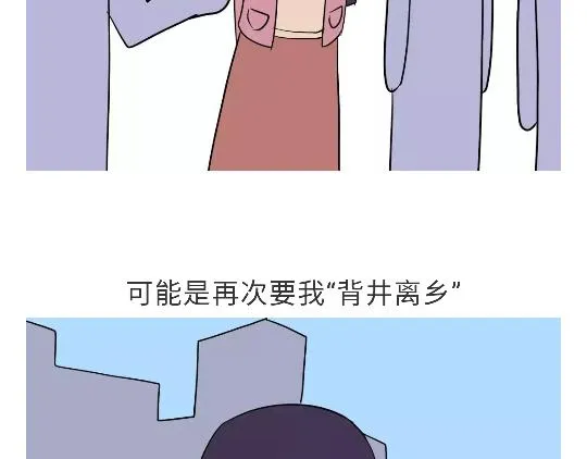 第90话 我爱的人是军人 第15页