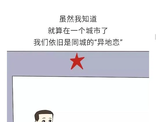 第90话 我爱的人是军人 第19页