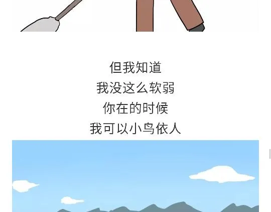 第90话 我爱的人是军人 第22页