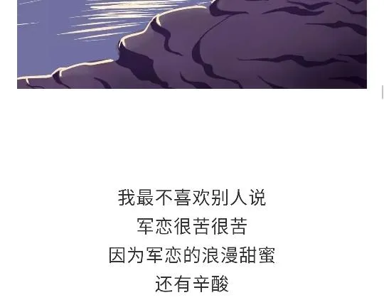 第90话 我爱的人是军人 第27页