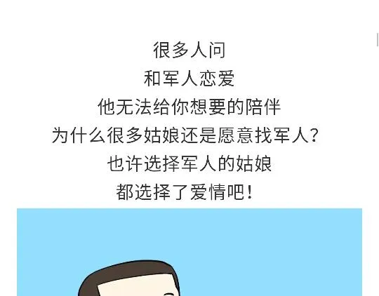 第90话 我爱的人是军人 第30页
