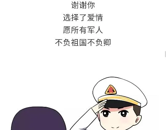 第90话 我爱的人是军人 第32页