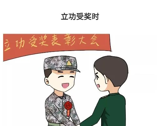 第89话 怎么让军人开心 第1页
