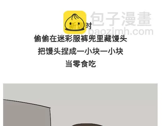 第89话 怎么让军人开心 第11页