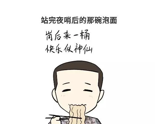 第89话 怎么让军人开心 第13页