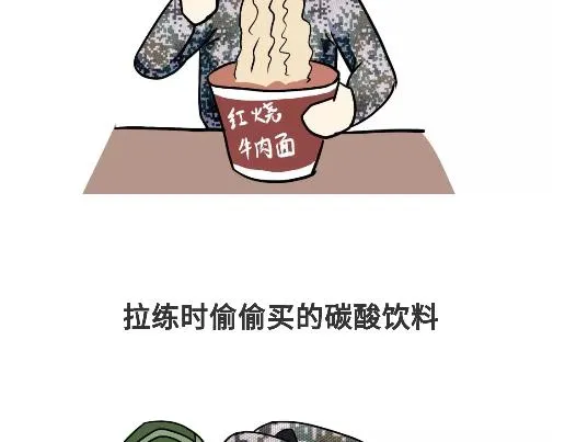 第89话 怎么让军人开心 第14页
