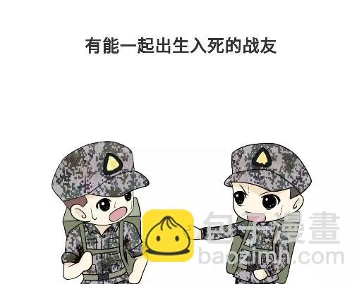 第89话 怎么让军人开心 第17页