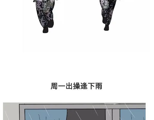 第89话 怎么让军人开心 第18页
