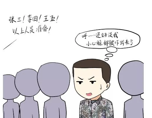 第89话 怎么让军人开心 第27页