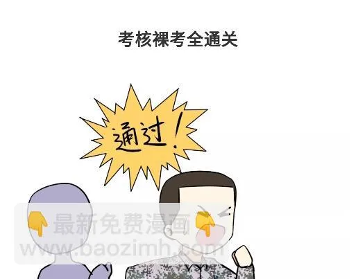 第89话 怎么让军人开心 第29页