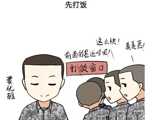 第89话 怎么让军人开心 第34页