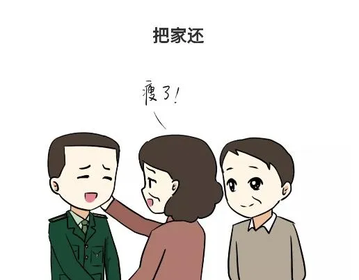 第89话 怎么让军人开心 第43页
