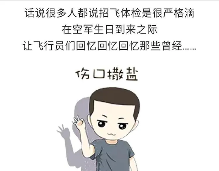 第88话 飞行员体检那些事儿 第1页