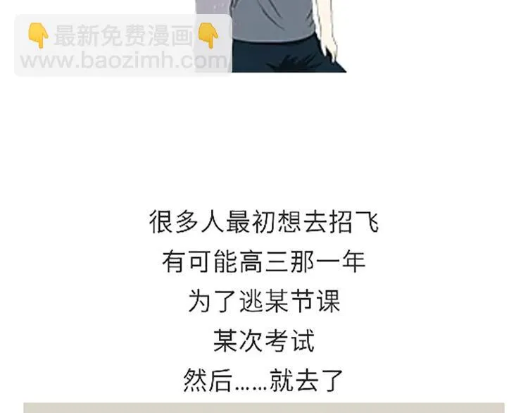 第88话 飞行员体检那些事儿 第2页