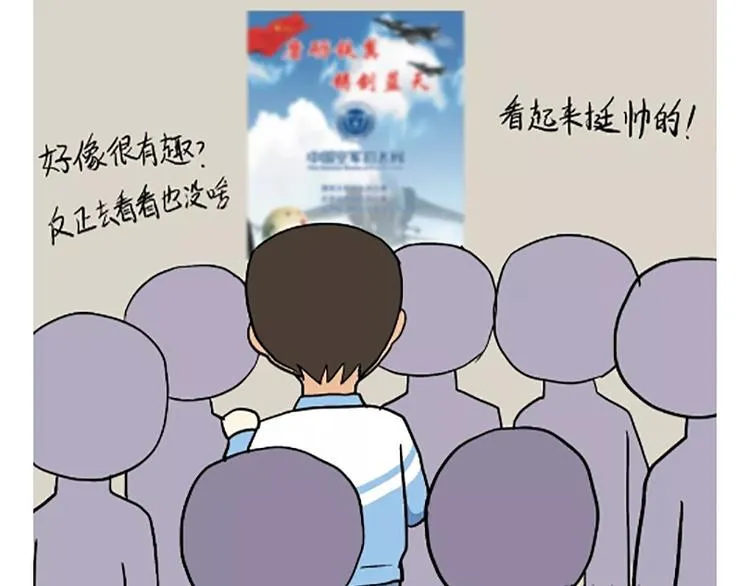 第88话 飞行员体检那些事儿 第3页