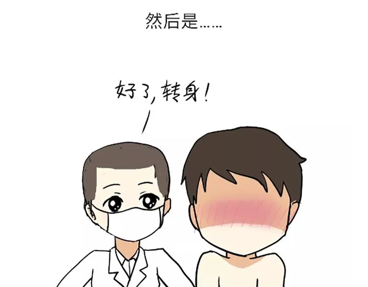 第88话 飞行员体检那些事儿 第12页