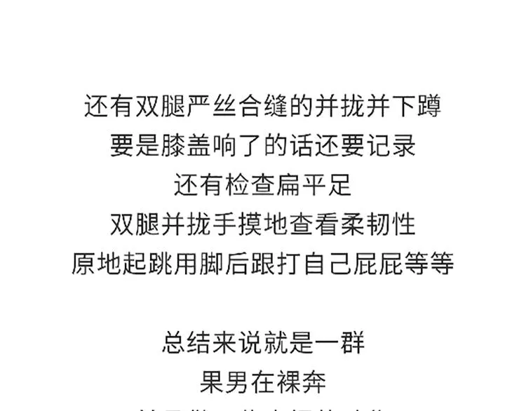 第88话 飞行员体检那些事儿 第15页