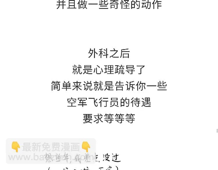 第88话 飞行员体检那些事儿 第16页