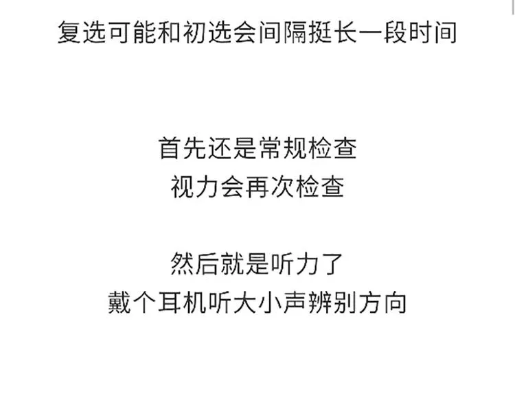第88话 飞行员体检那些事儿 第21页