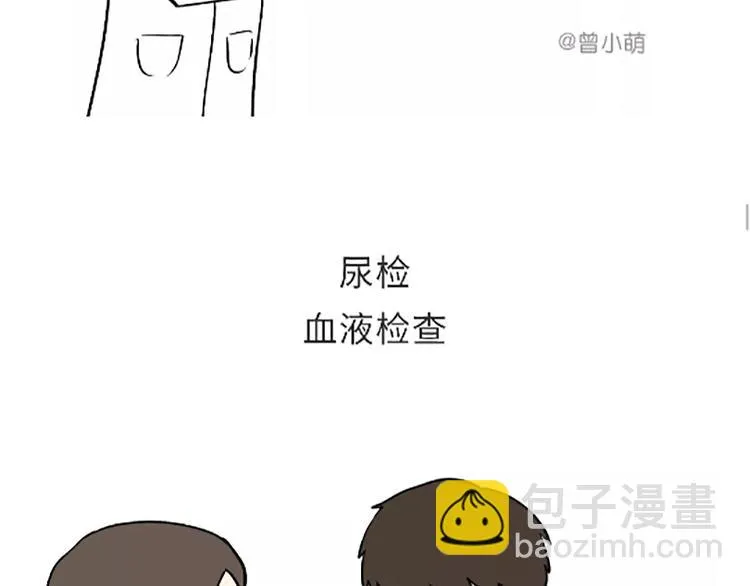 第88话 飞行员体检那些事儿 第30页