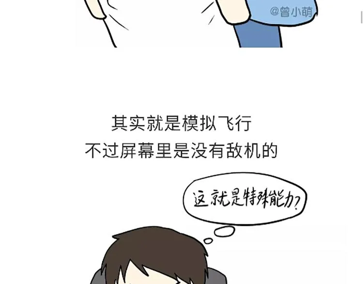 第88话 飞行员体检那些事儿 第35页