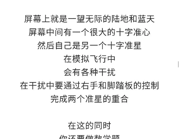 第88话 飞行员体检那些事儿 第37页