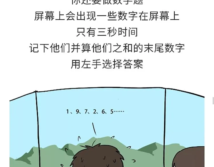 第88话 飞行员体检那些事儿 第38页