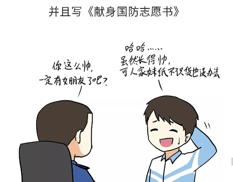 第88话 飞行员体检那些事儿 第40页