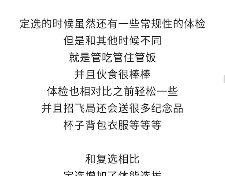 第88话 飞行员体检那些事儿 第44页