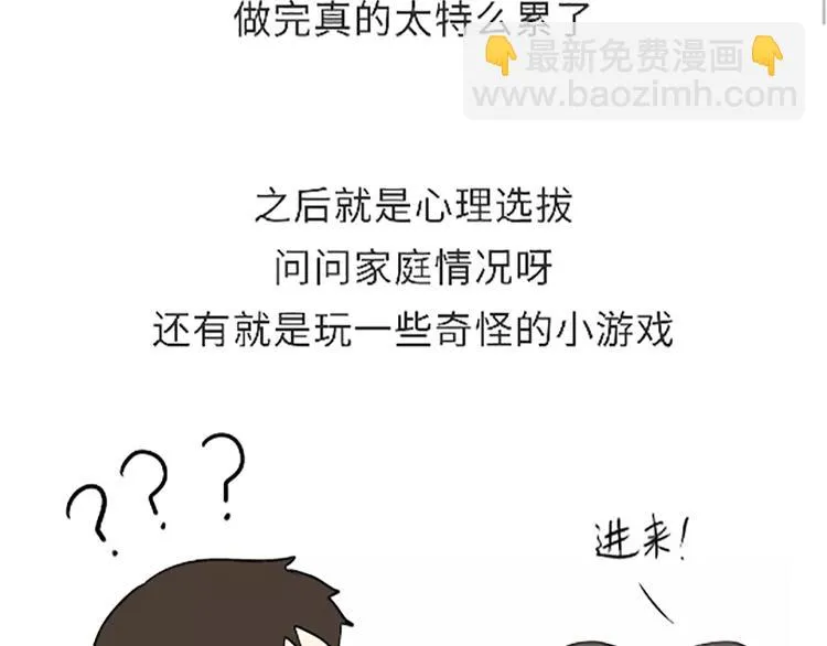第88话 飞行员体检那些事儿 第49页