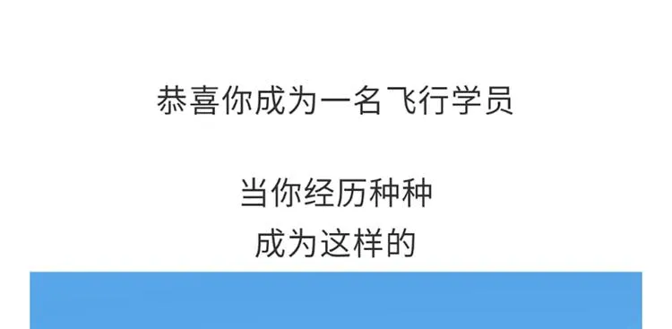 第88话 飞行员体检那些事儿 第56页