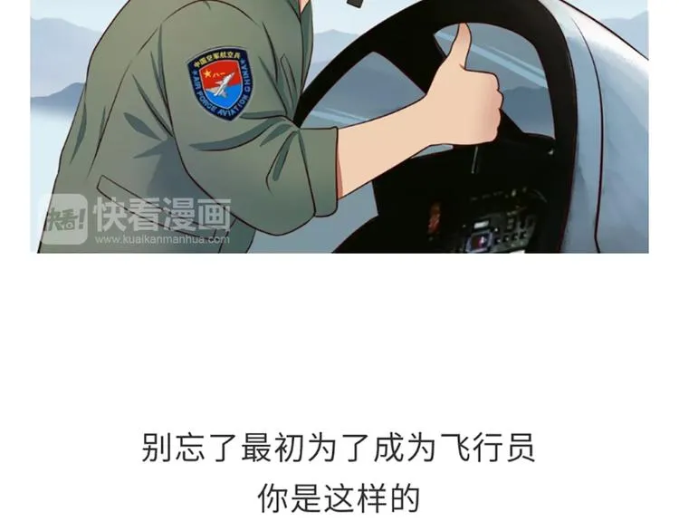 第88话 飞行员体检那些事儿 第62页